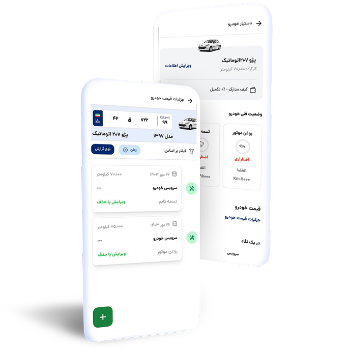مدیریت سرویس‌های دوره‌ای خودرو