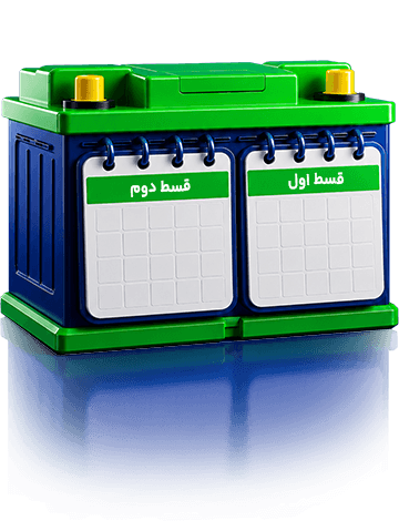تعویض باتری در محل